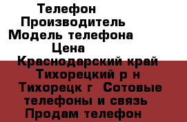  Телефон LG P500 › Производитель ­ LG › Модель телефона ­ P500 › Цена ­ 1 000 - Краснодарский край, Тихорецкий р-н, Тихорецк г. Сотовые телефоны и связь » Продам телефон   